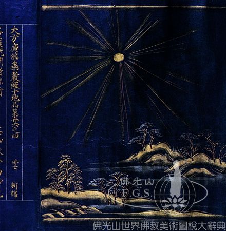 Todaiji Temple: Frontispieces of the Avatamsaka Sutra