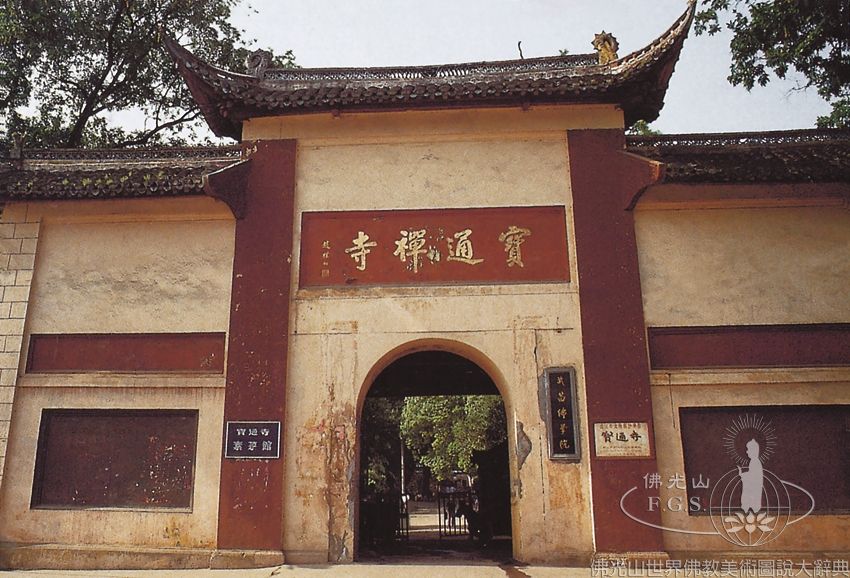 Baotong Temple