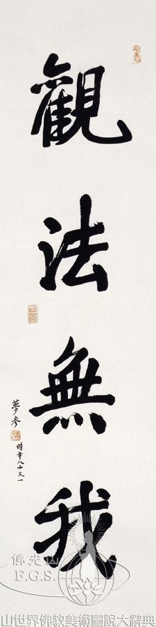 Mengcan (1915-present)