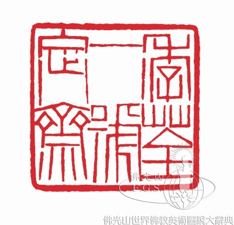 Huang Shiling (1849-1908)