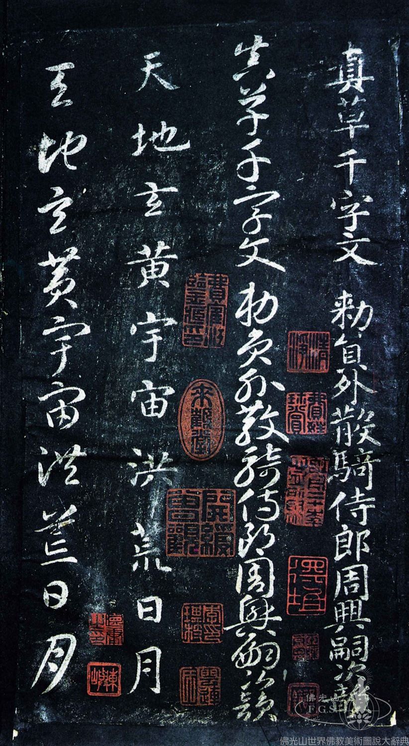 Stele of Thousand Character Classic in Regular and Cursive Scripts