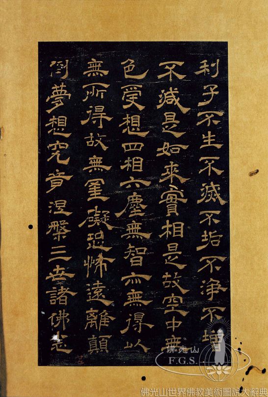 Sutra of Wisdom and Quiescence