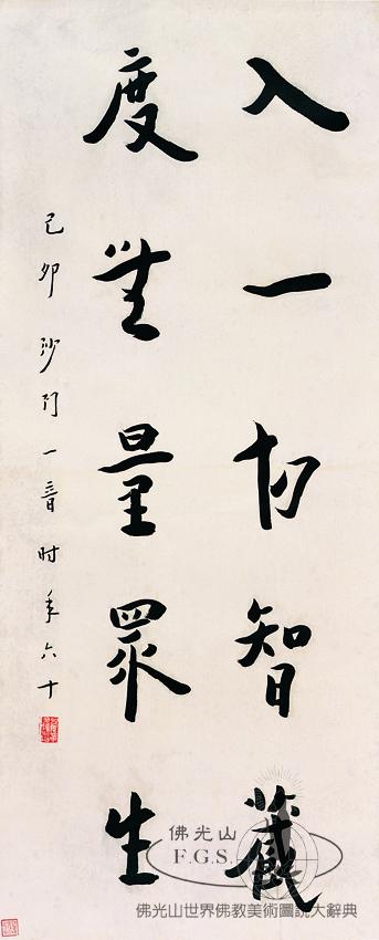 Hongyi (1880-1942)