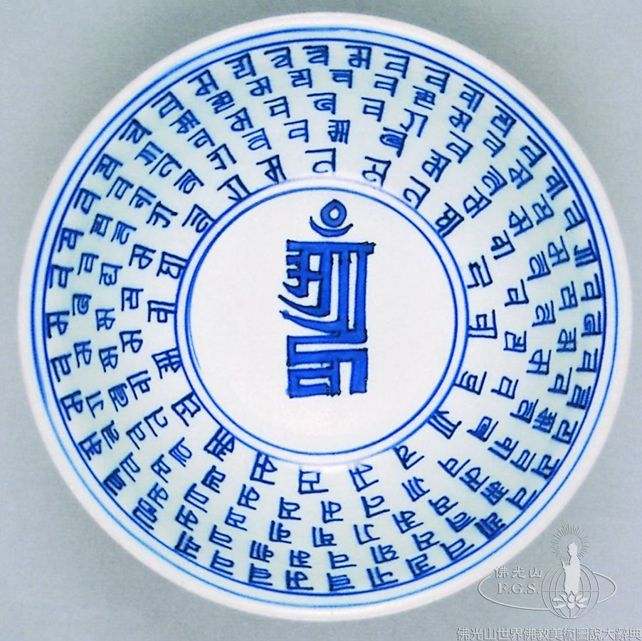 Bowl with the Kalacakra Monogram