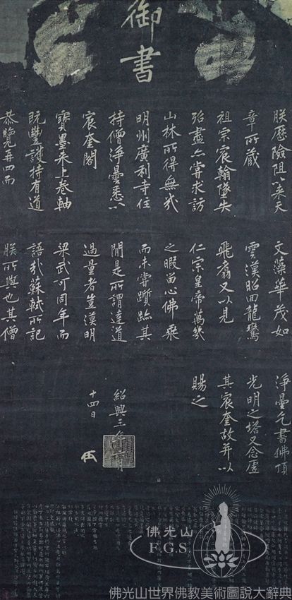 Emperor Gaozong of Song (1107-1187)