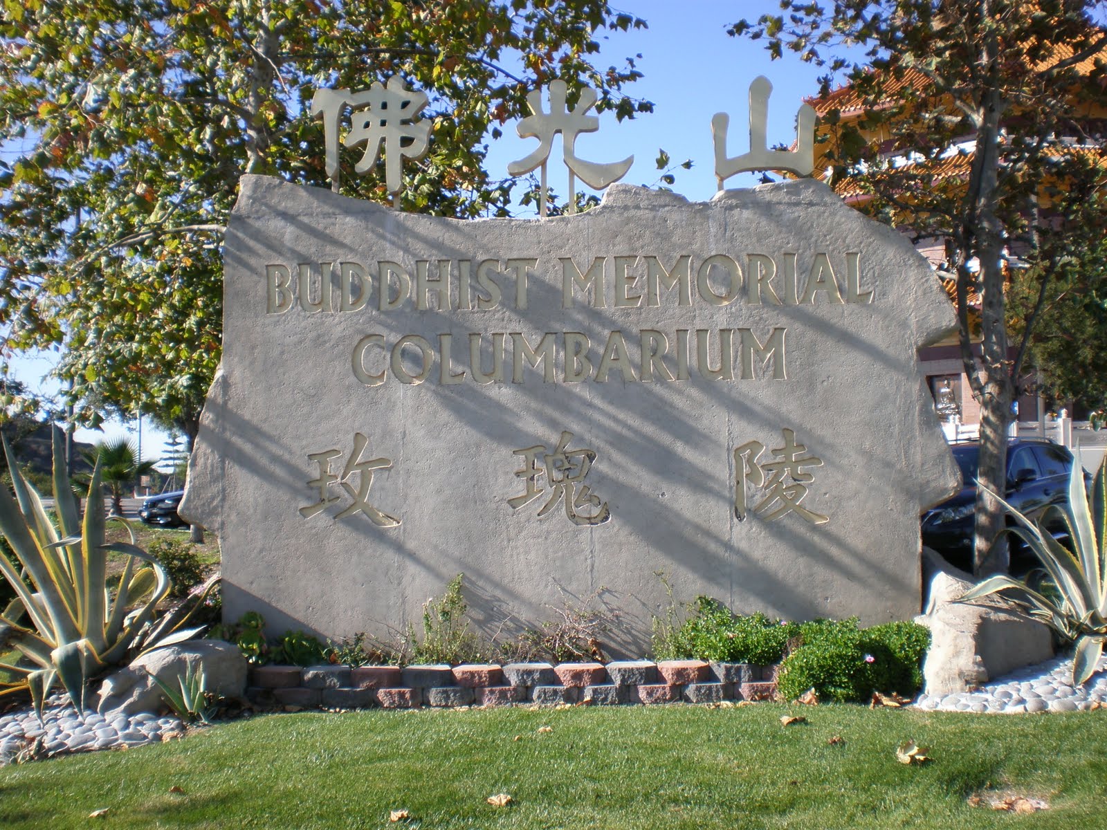 Fo Guang Shan Buddhist Memorial Complex