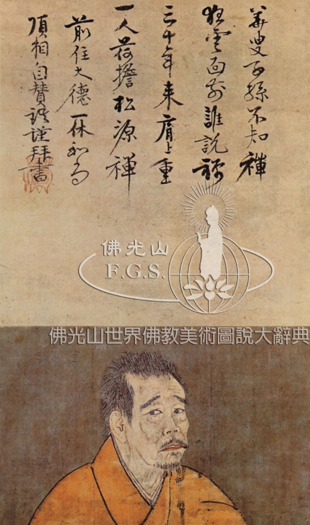 Ikkyu Sojun (1394-1481)