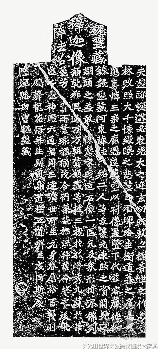 Longmen Grottoes: Four Outstanding Inscriptions - Inscription of Sculpture Commissioned by Wei Lingzang