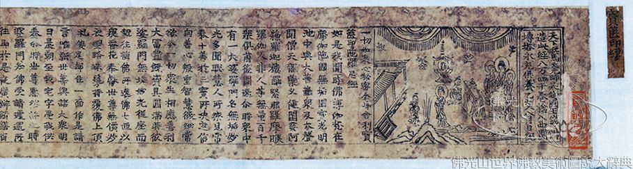 Leifeng Pagoda: Frontispiece of the Casket Seal Dharani Sutra