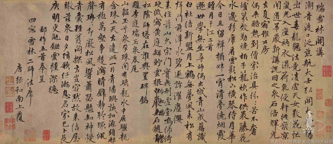 Poems Dedicated to Sichuang and Xuelin