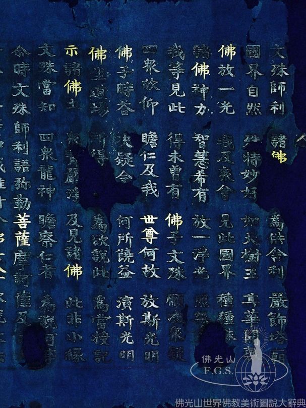 Xianyan Temple Huiguang Pagoda: Lotus Sutra