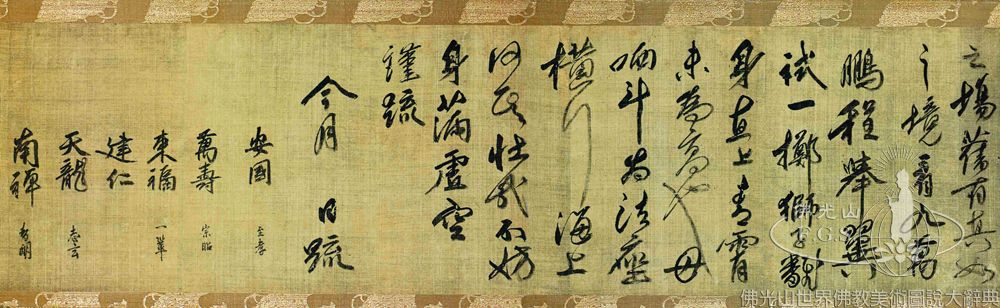 Ryokoin Temple: Congratulatory Note to Master Myoso Saitetsu