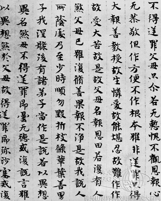 Upasakasila Sutra - Fascicle 10