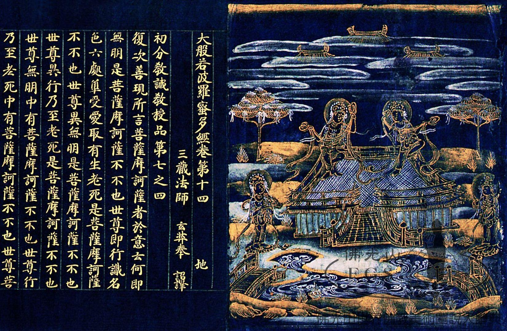 Frontispieces of the Tripitaka