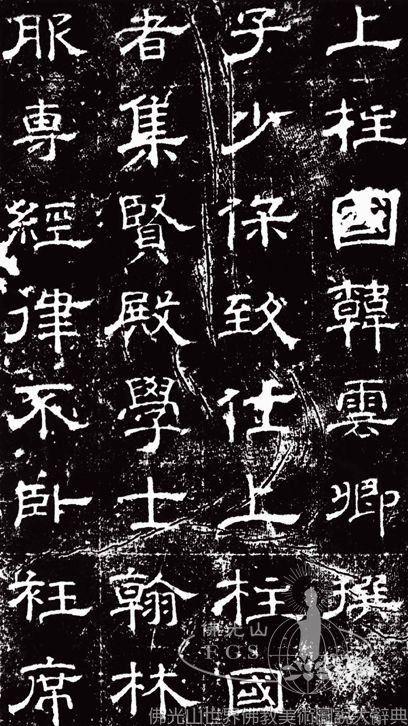 Stele of Master Zhizhou at Jianfu Temple