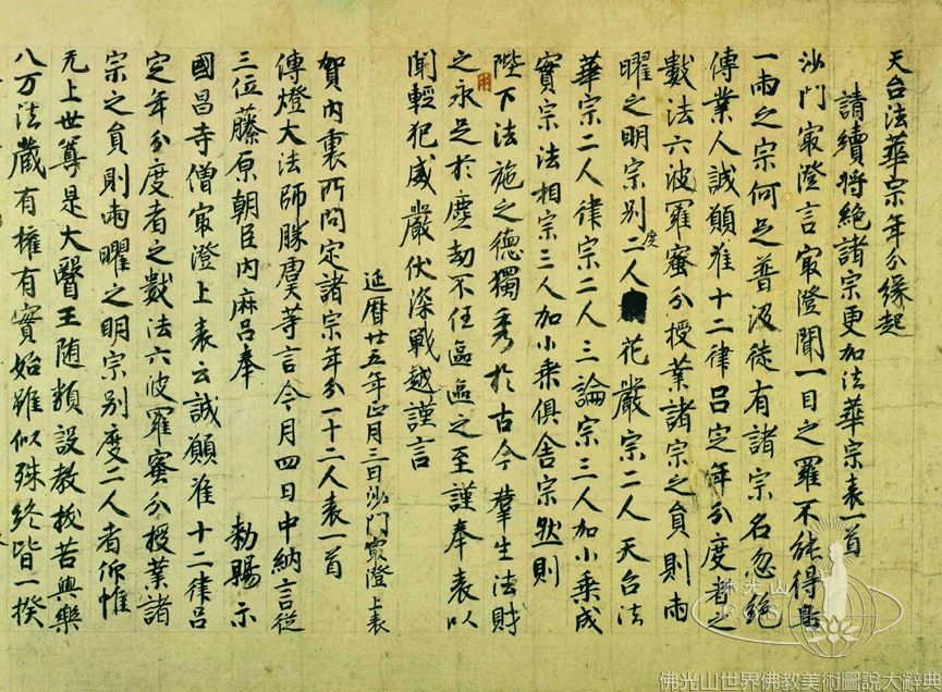 Enryakuji Temple: Records of the Tendai School