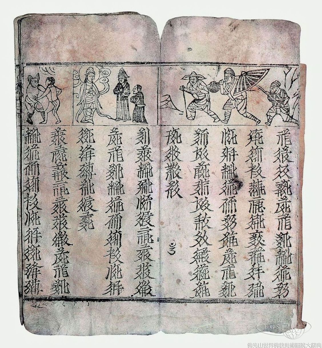 Mogao Caves: Frontispiece and Manuscript of the Lotus Sutra - Universal Gateway Chapter