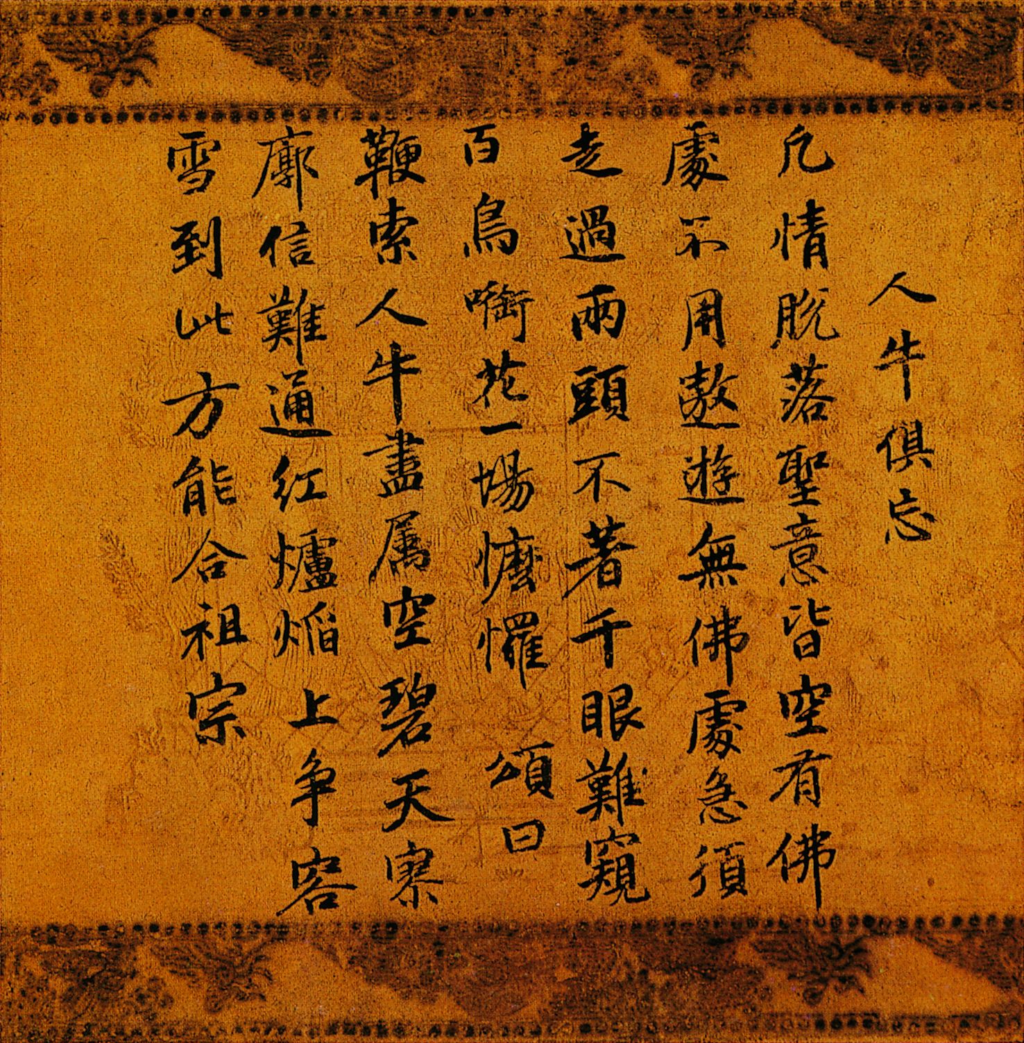 Shokokuji Temple: Ten Ox Herding Verses