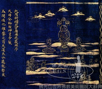 Todaiji Temple: Frontispieces of the Avatamsaka Sutra