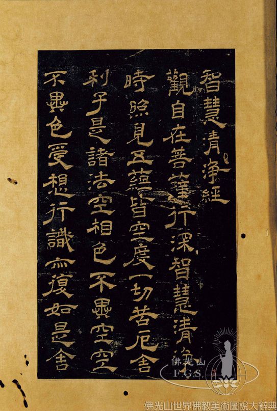 Sutra of Wisdom and Quiescence