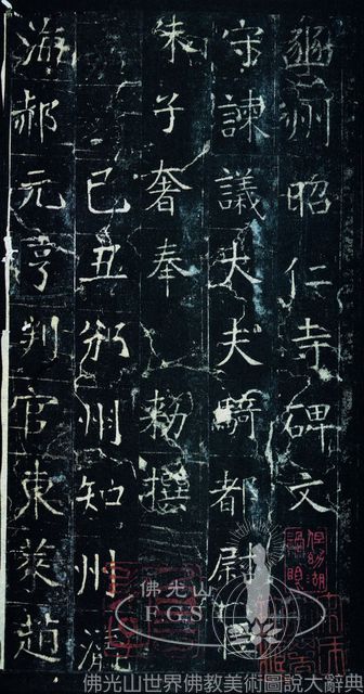 Zhaoren Temple: Stele