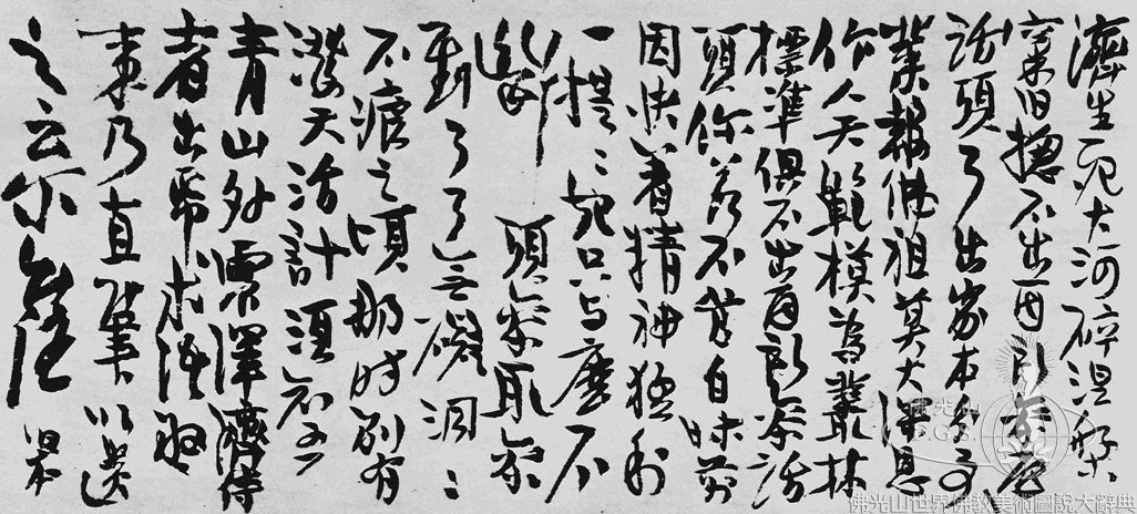 Advice to Tesshu Tokusai's Attendant