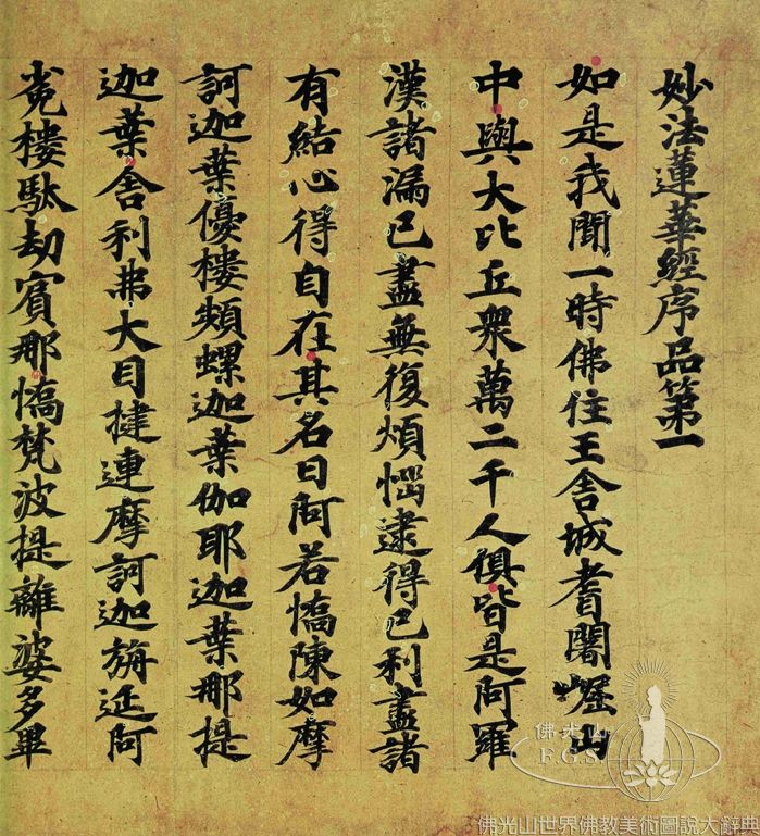 Ryukoin Temple: Lotus Sutra