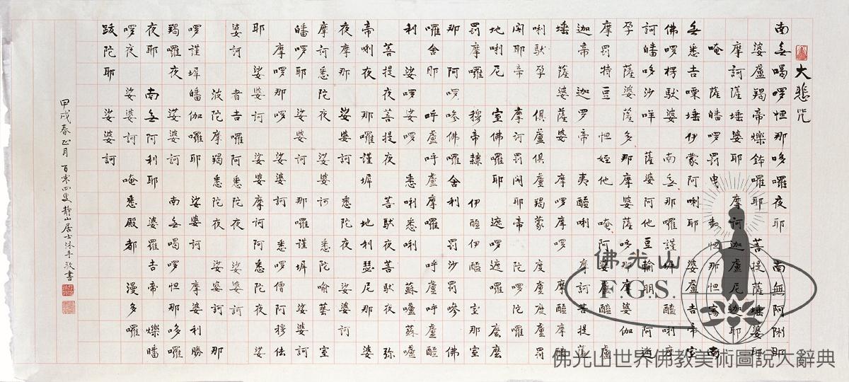 Lang Ching-Shan (1892-1995)