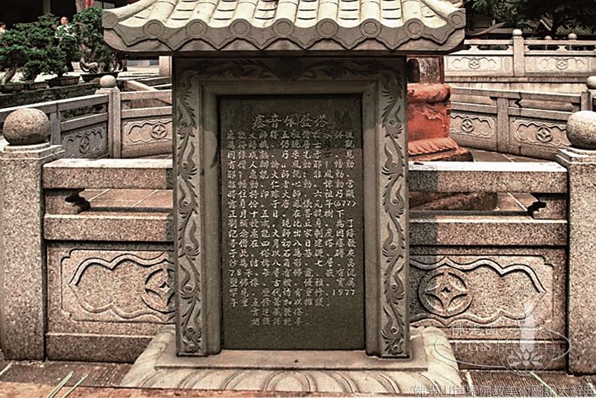 Guangxiao Temple Buried Hair Pagoda