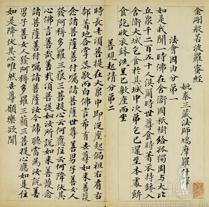 Diamond Sutra