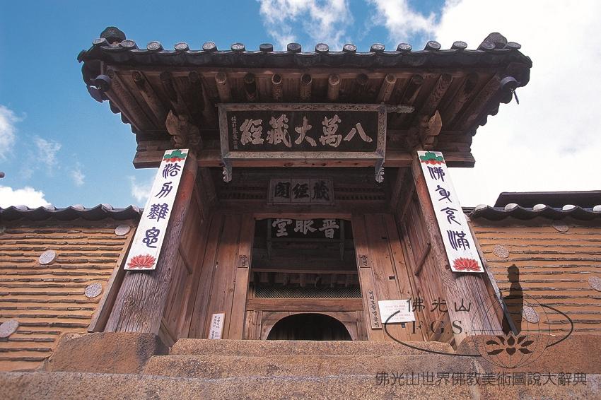 Haeinsa Temple Woodblock Storage Halls