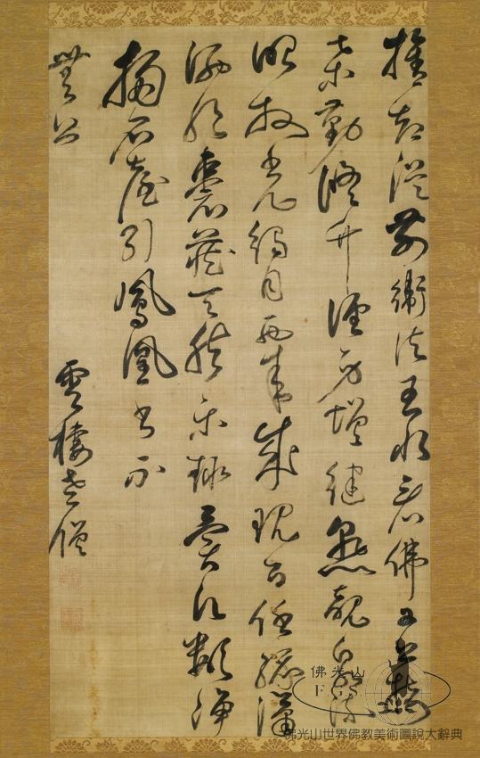 Lianchi Zhuhong (1535-1612)