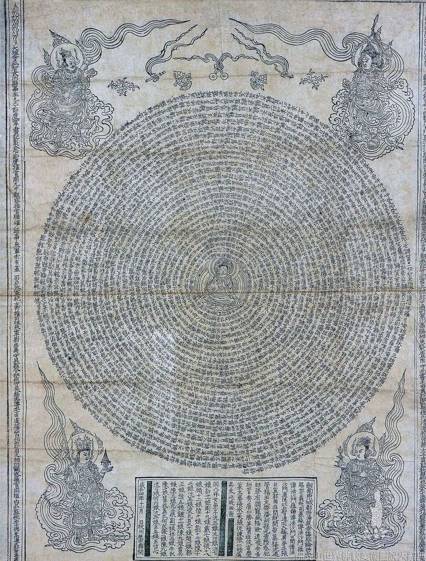 Ruiguang Temple Pagoda: Illustrated Mahapratisara Dharani