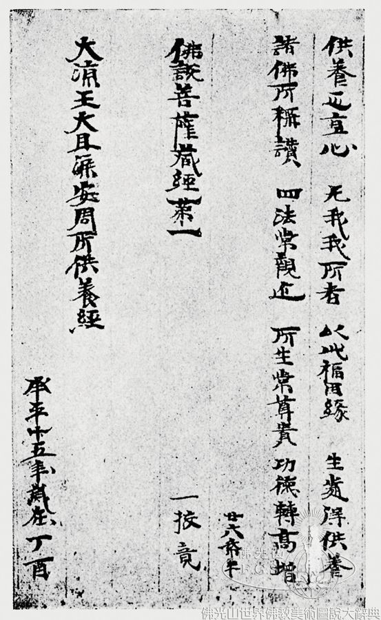 Turpan: Bodhisattva Pitaka Sutra