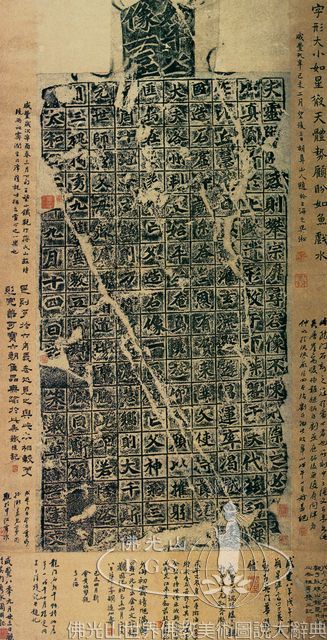 Longmen Grottoes: Four Outstanding Inscriptions - Inscription of Sculpture Commissioned by Monk Huicheng for Duke of Shiping