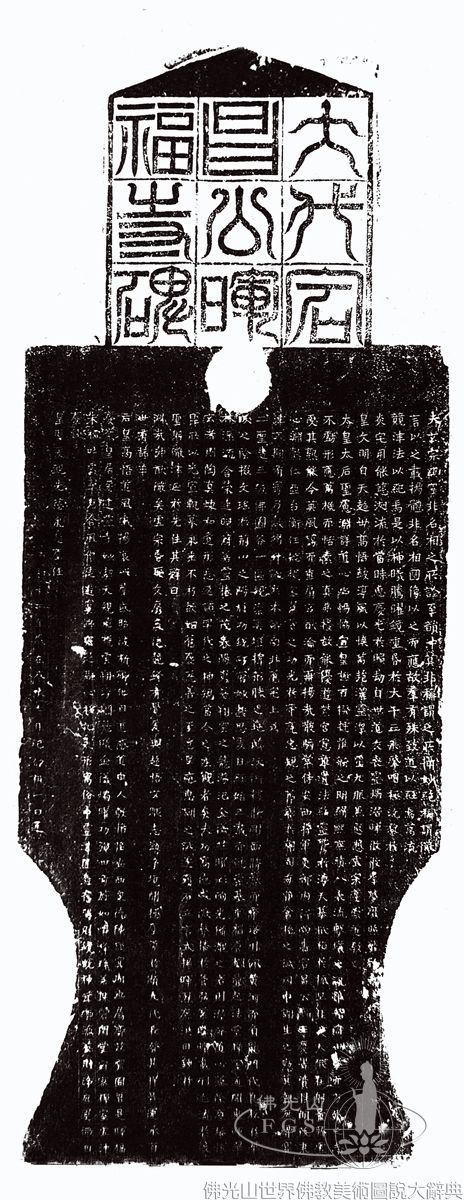 Huifu Temple: Stele