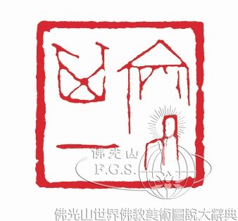 Jian Qinzhai (1888-1950)