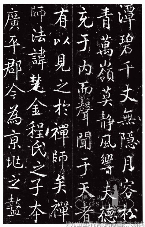 Qianfu Temple Prabhutaratna Pagoda: Stele of Master Chujin