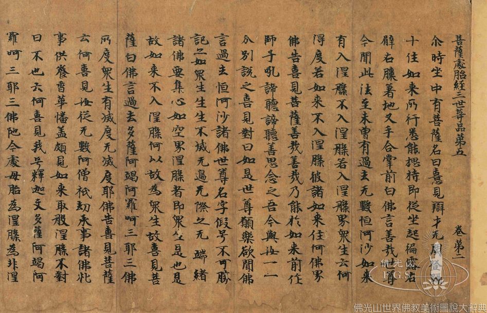 Bodhisattva in the Womb Sutra