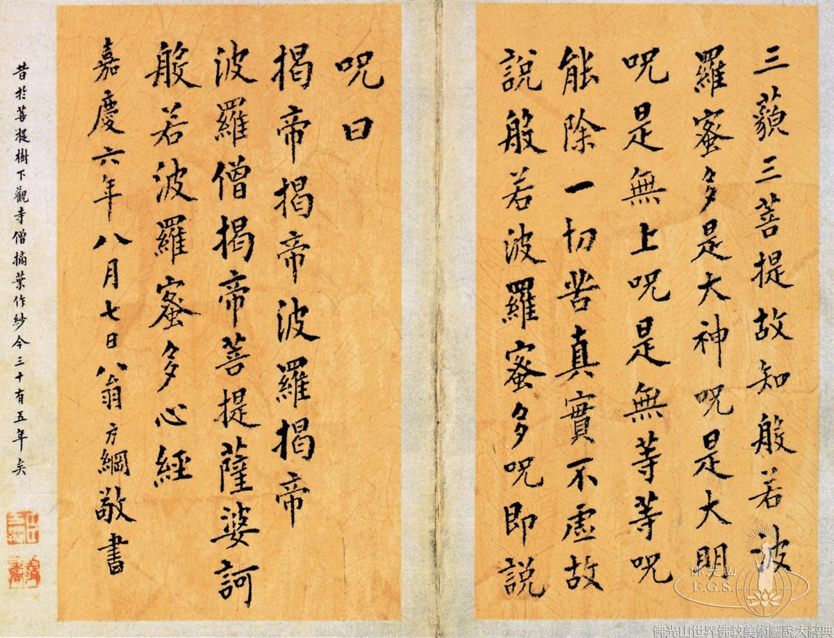 Heart Sutra
