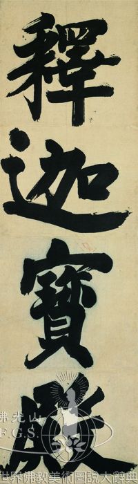 Characters - Sakyamuni Hall