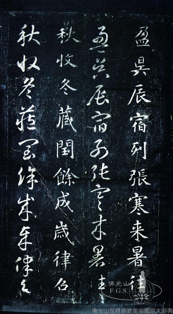 Stele of Thousand Character Classic in Regular and Cursive Scripts