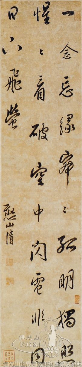 Hanshan Deqing (1546-1623)