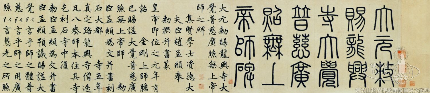 Inscription of Imperial Teacher Dampa