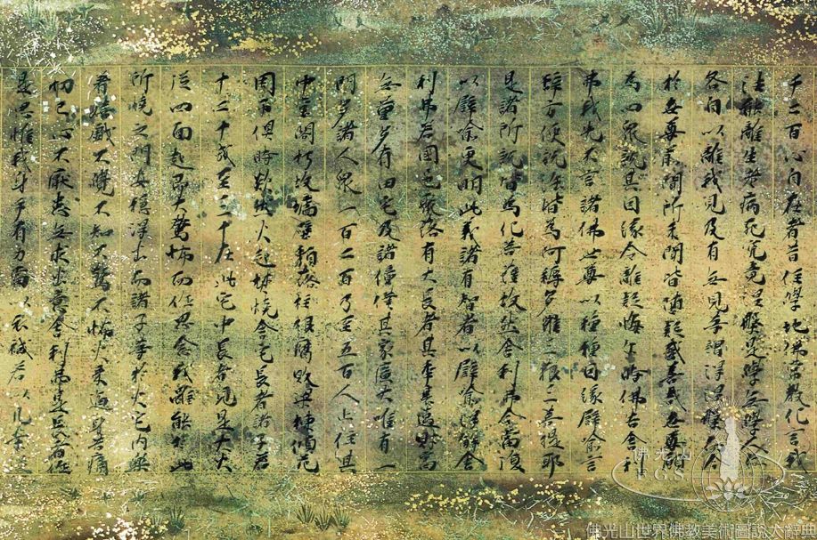 法華經譬喻品（局部）