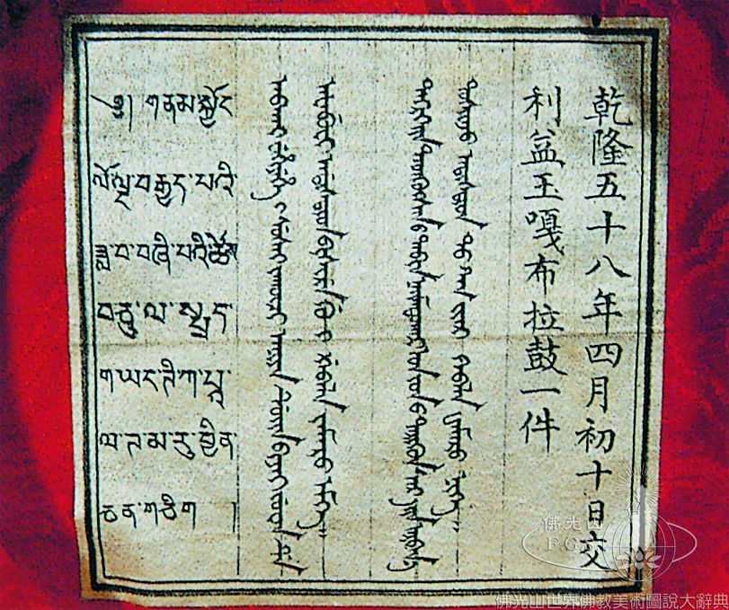 青玉●（上兆+下鼓）鼓盒蓋題記