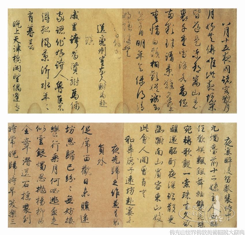 白氏詩卷（局部）