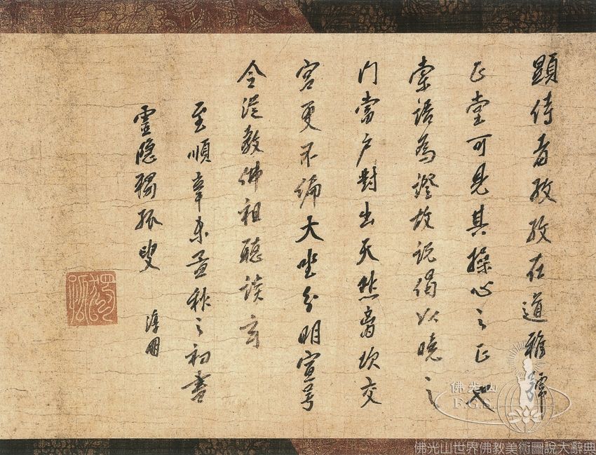 正堂士顯雅號偈