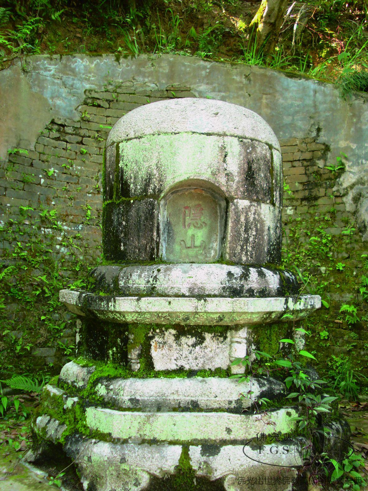 林陽寺隱山塔