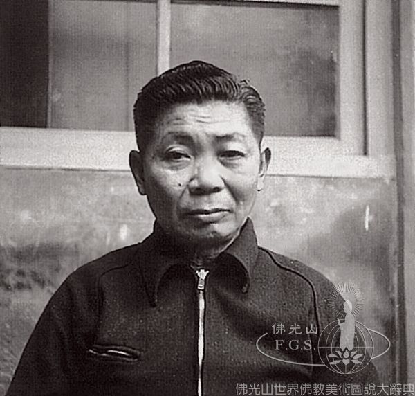 陳玉峰（1900～1964）